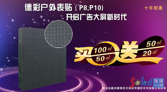 德彩戶外表貼開啟廣告大屏新時代