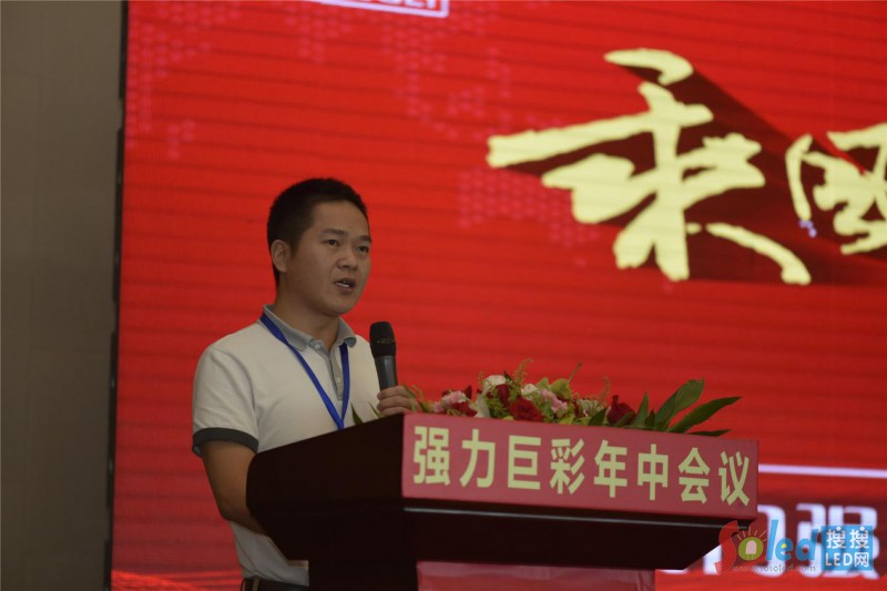 強(qiáng)力巨彩2015年中會(huì)議