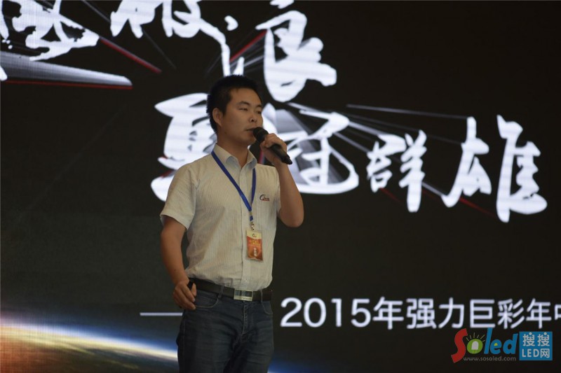 強(qiáng)力巨彩2015年中會(huì)議