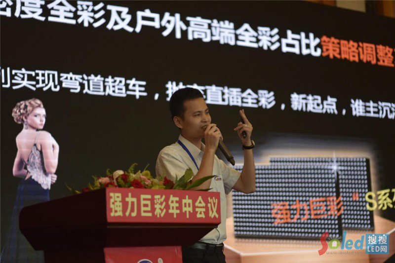 強(qiáng)力巨彩2015年中會(huì)議