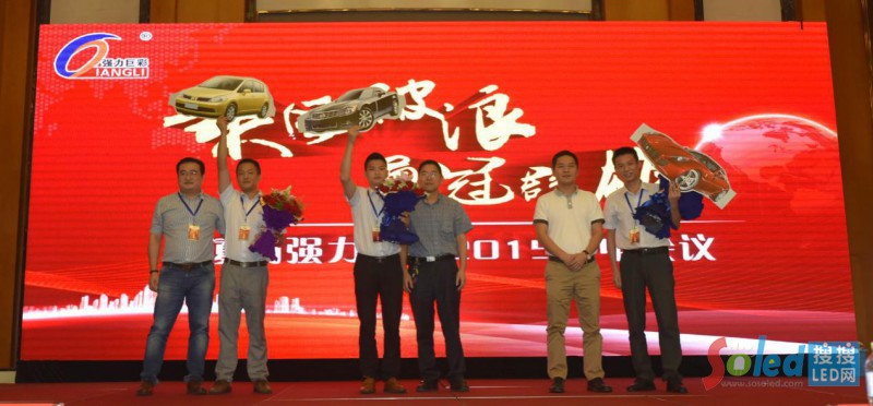 強(qiáng)力巨彩2015年中會(huì)議