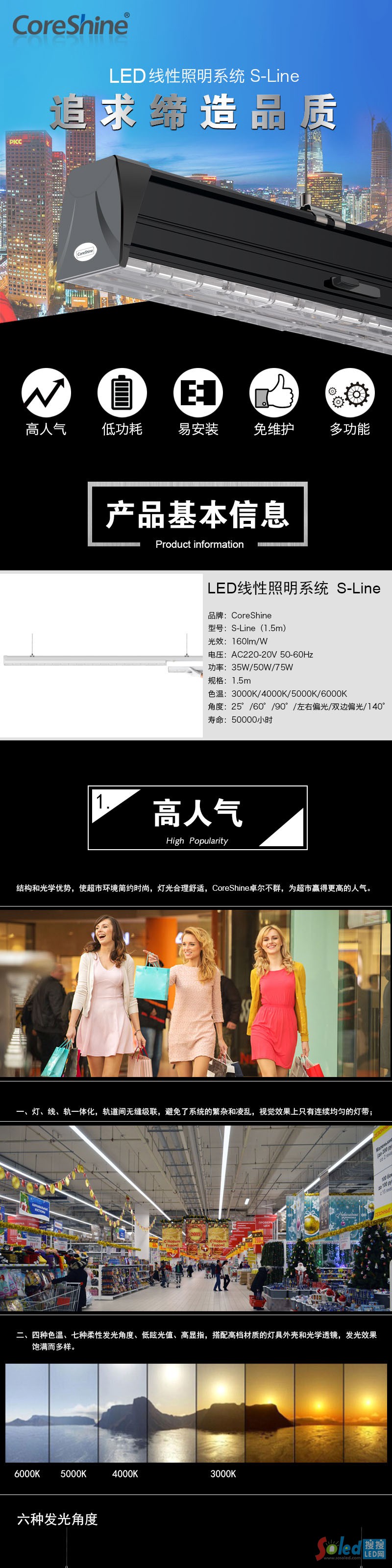 線性級聯燈1.5-01